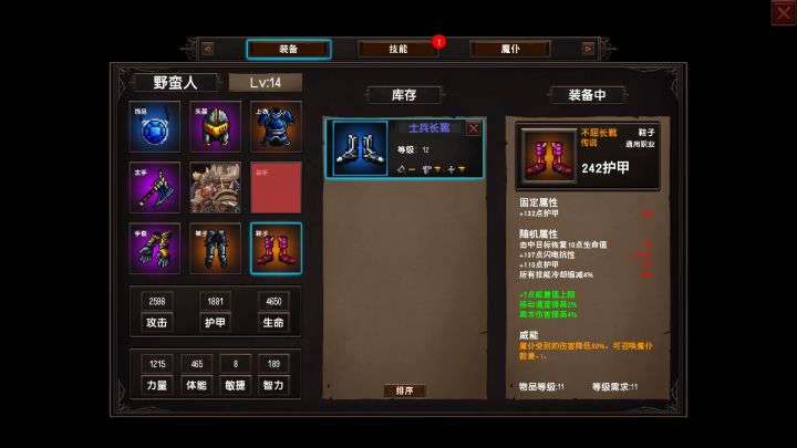 守护者盟约截图