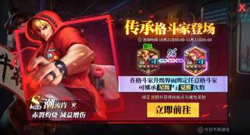 格斗家全攻略丨赤裂灼烧减益增伤的潮流肯