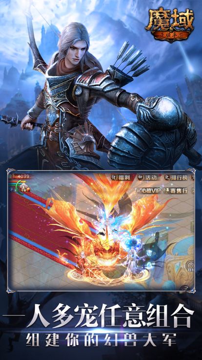 魔域手游-官方正版授权游戏截图