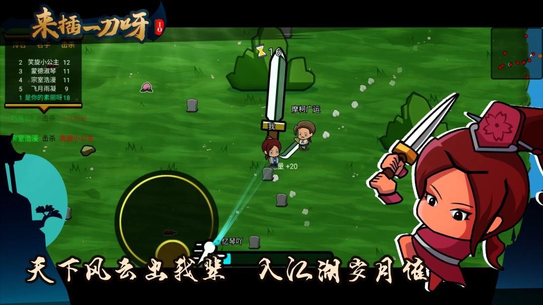 来插一刀呀.io游戏截图