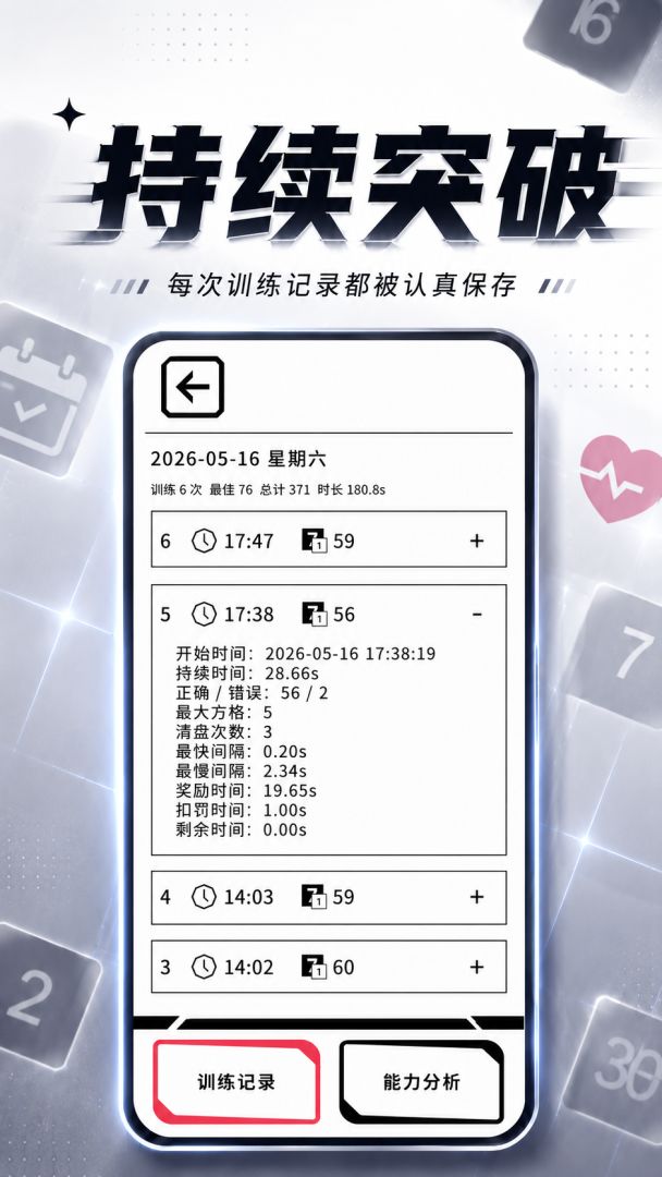舒尔特方格:心界冲刺游戏截图