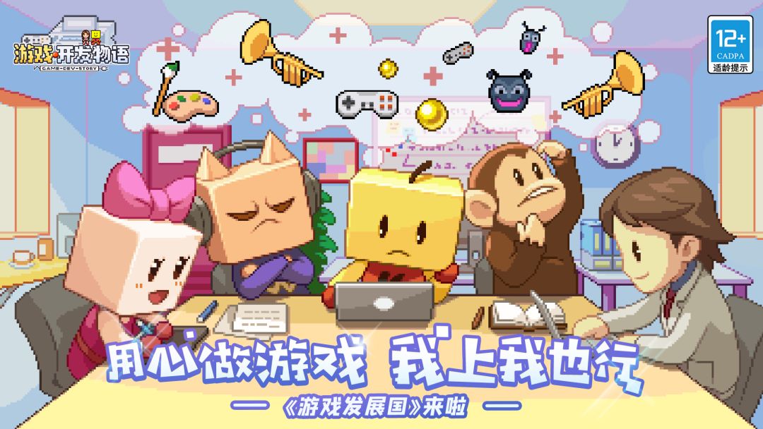 游戏开发物语游戏截图