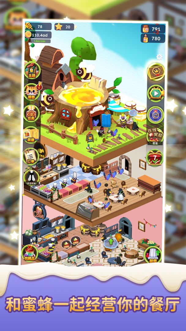 蜜蜂小当家游戏截图