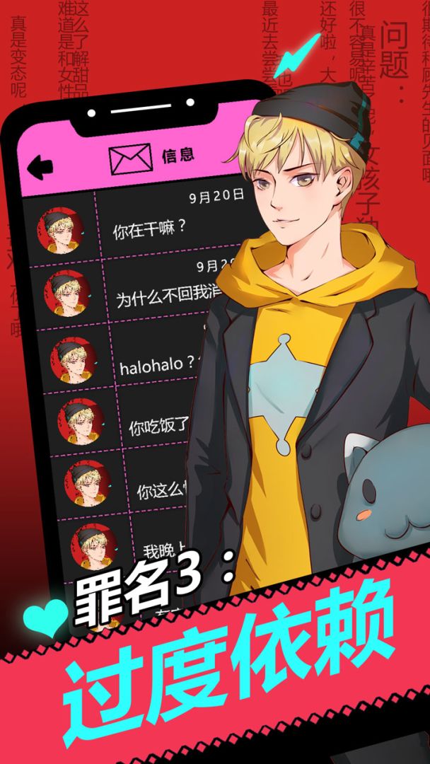 罪名：偷心盗贼！游戏截图