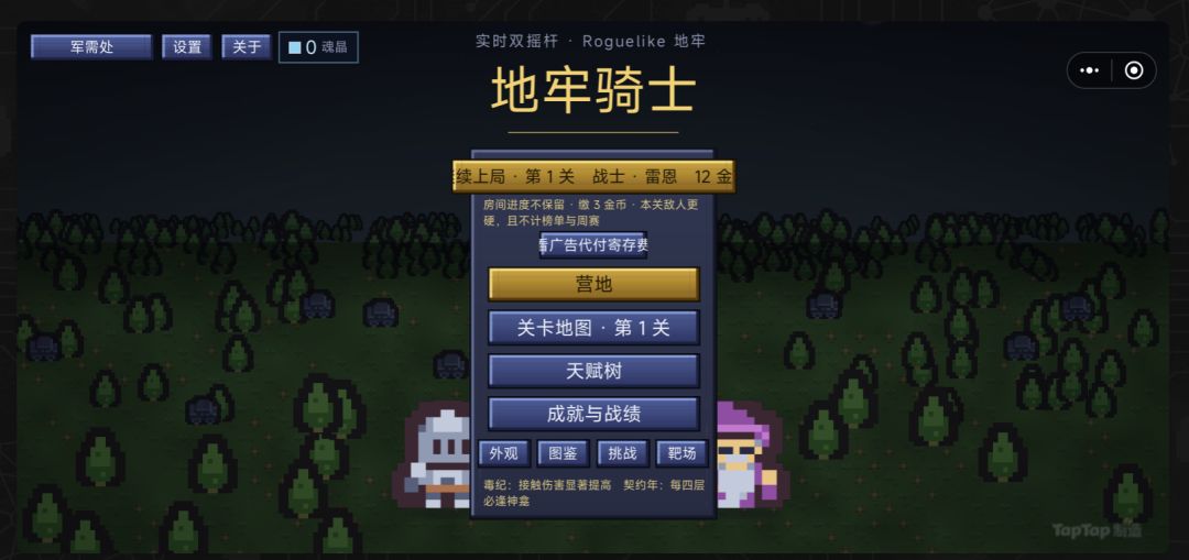 地牢骑士游戏截图