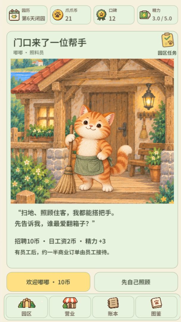动物园园长模拟器游戏截图