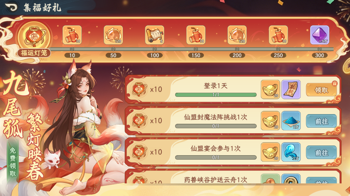 新春贺岁·送珍藏皮肤