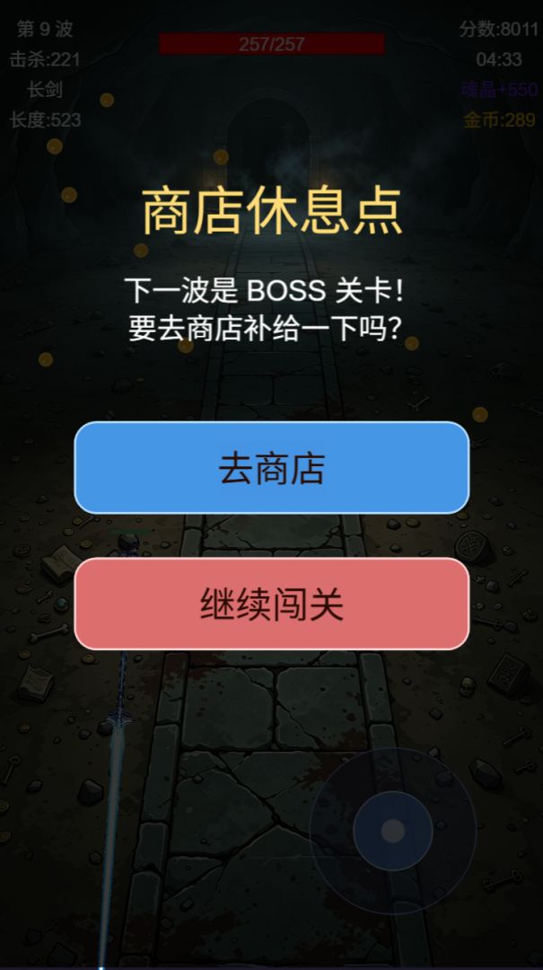 一寸长游戏截图
