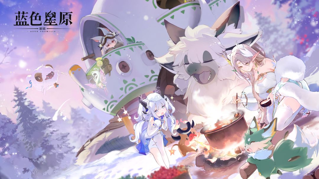 蓝色星原：旅谣