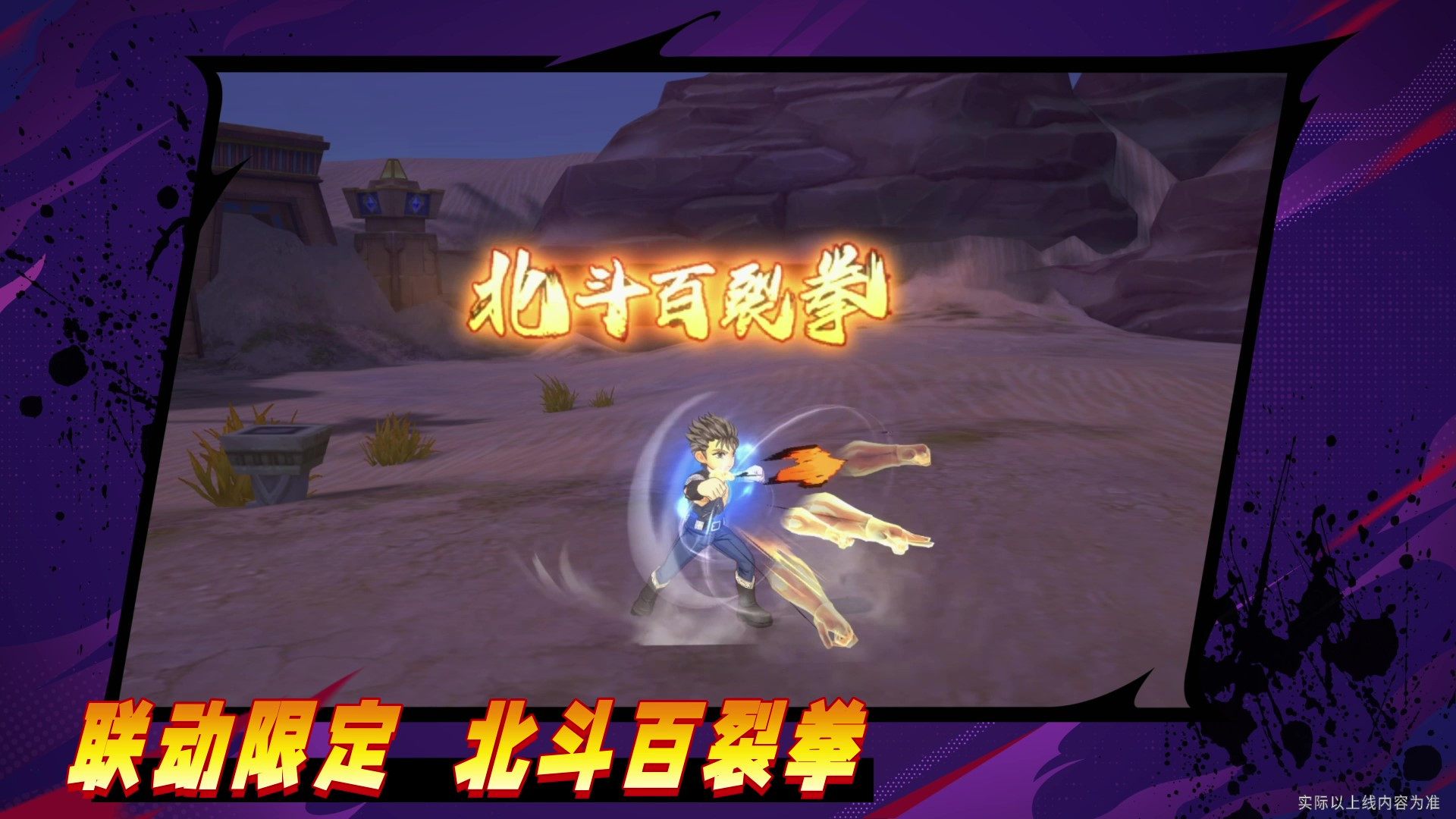 联动限定外观、动作