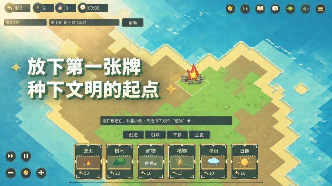文明涌现:主不在乎游戏截图