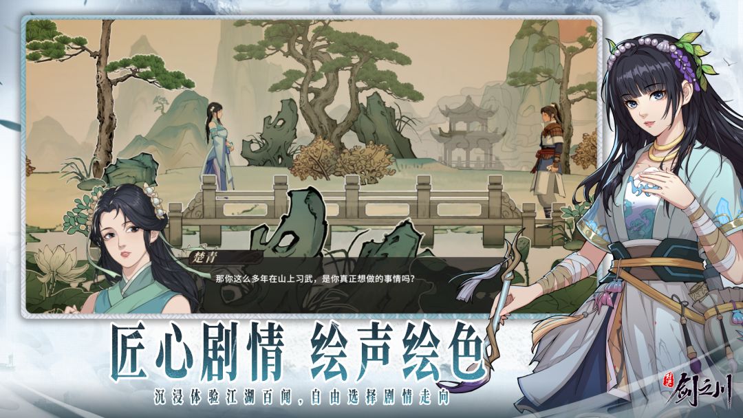 对决！剑之川游戏截图