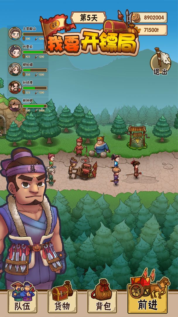 我要开镖局游戏截图