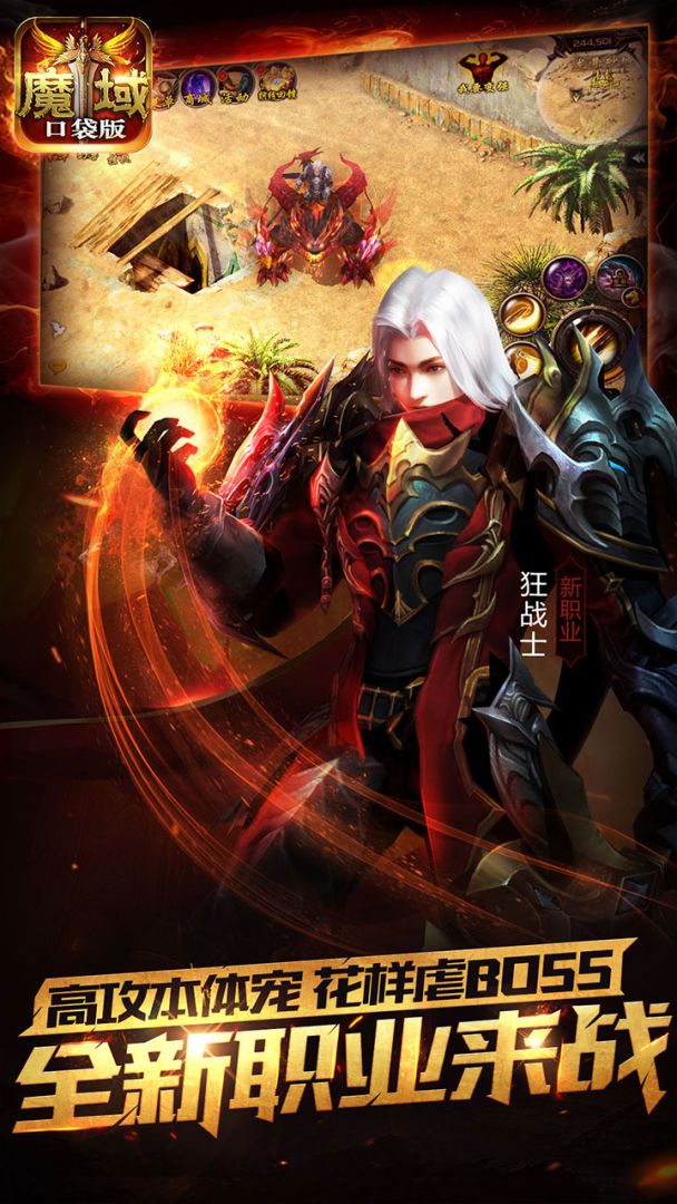 魔域口袋版（先行服）游戏截图