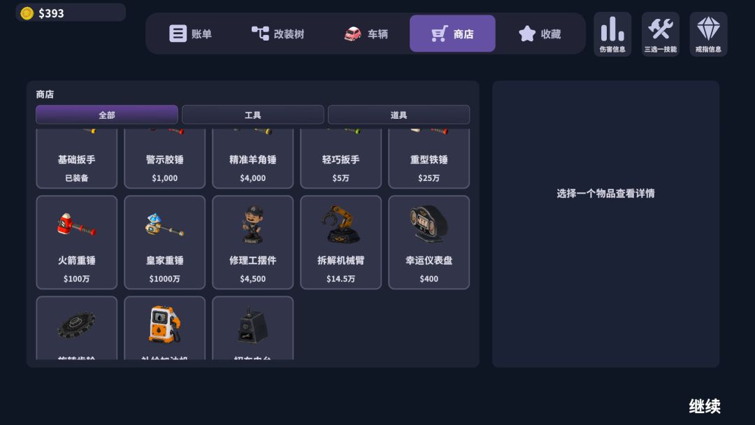 车损账单必须支付游戏截图