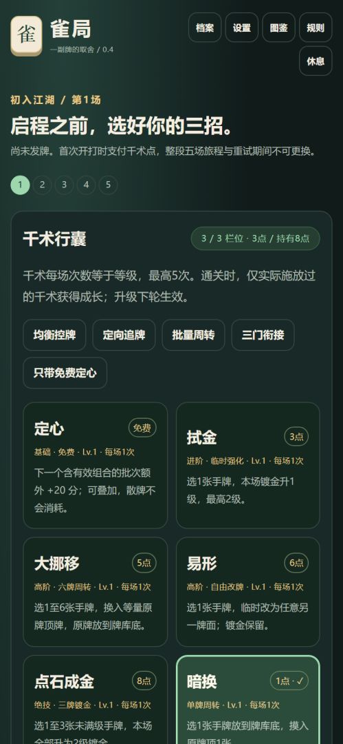 雀局游戏截图