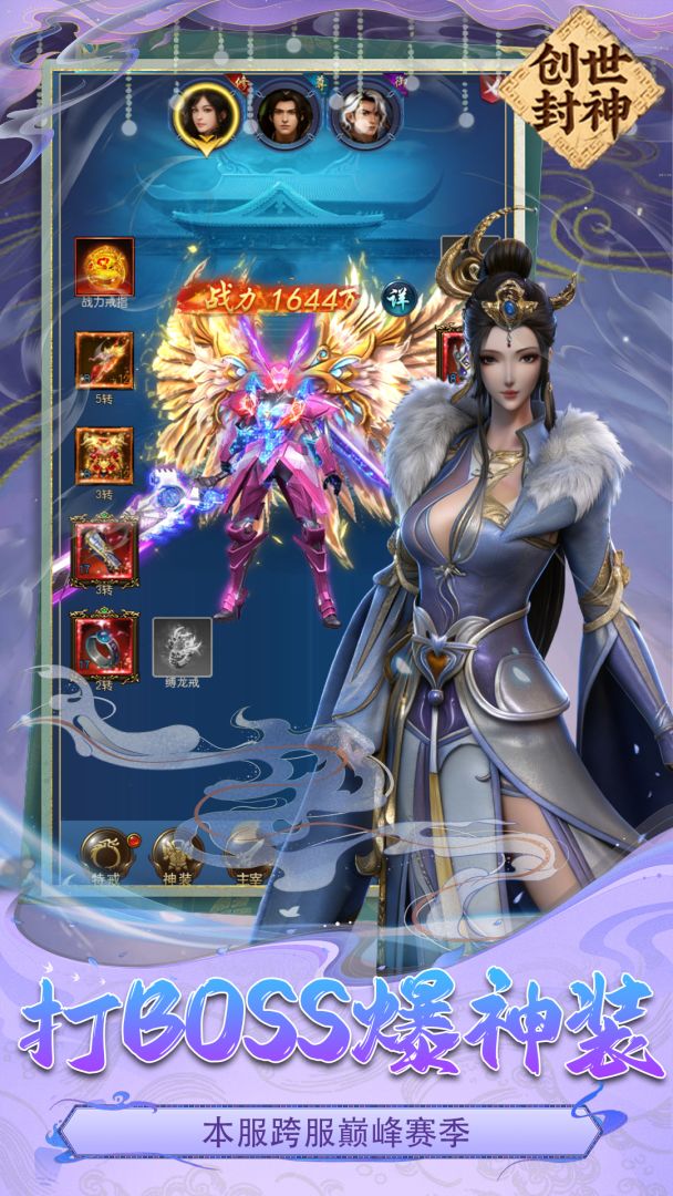 创世封神游戏截图