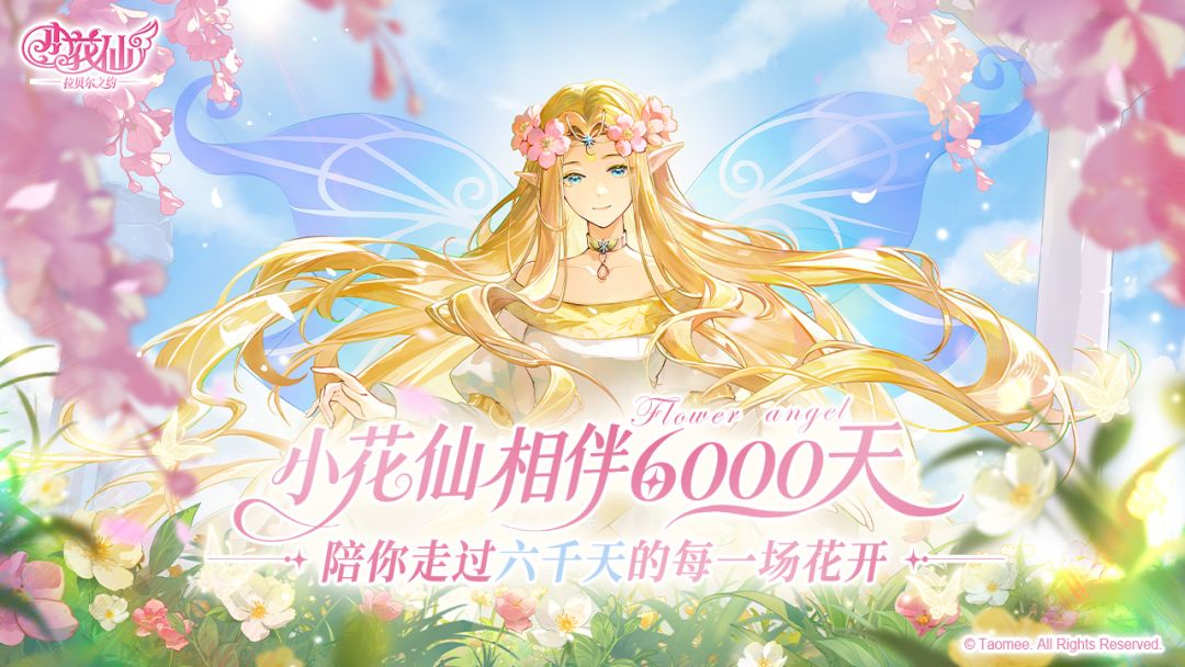小花仙：拉贝尔之约游戏截图