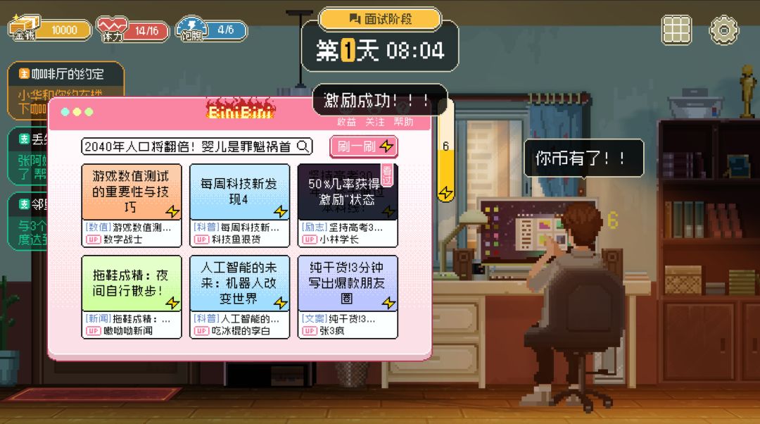 策划模拟器游戏截图