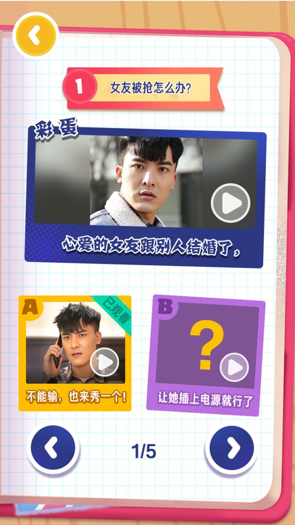 求婚大作战游戏截图