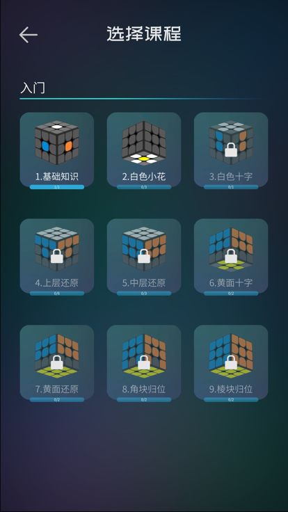 魔方学院 - 3D教程、计时、快解游戏截图