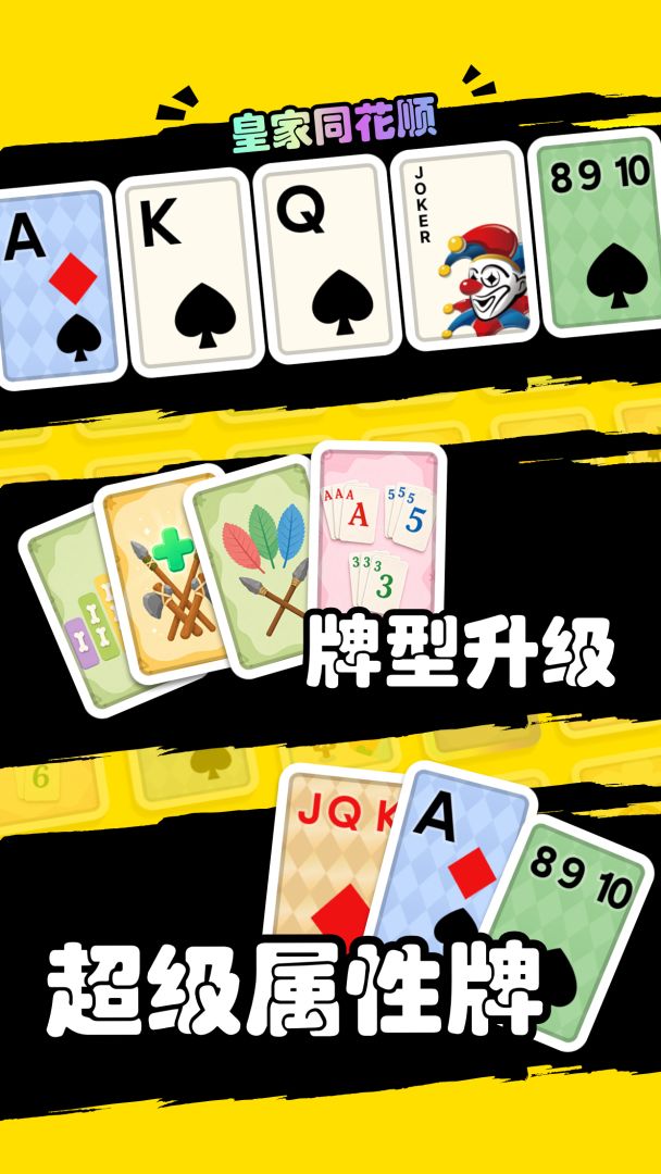 难上加难的野人牌游戏截图
