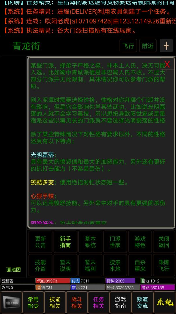 争锋mud游戏截图