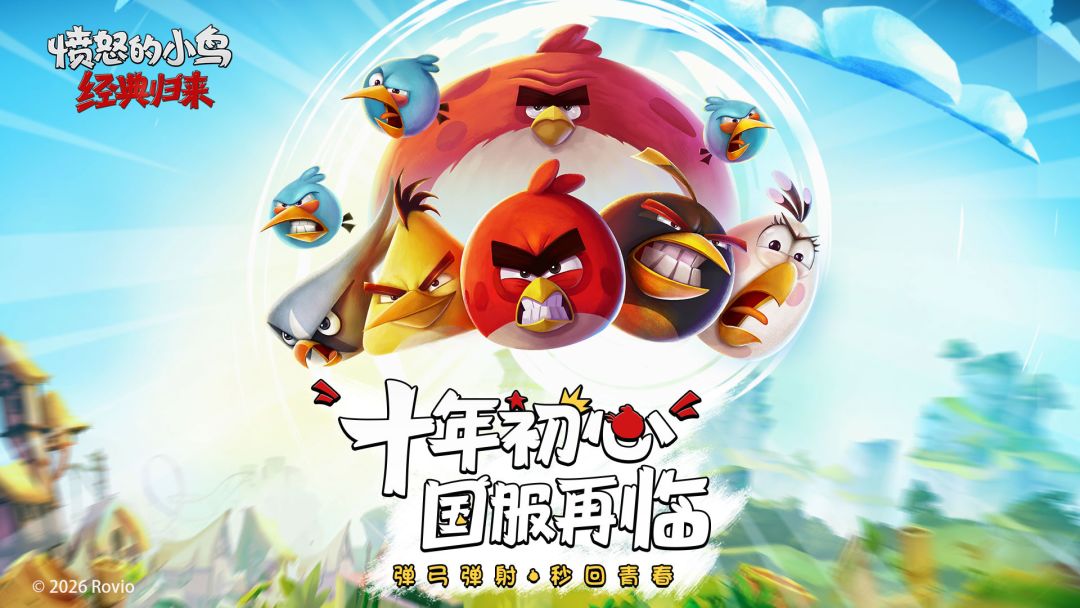 愤怒的小鸟：经典归来游戏截图