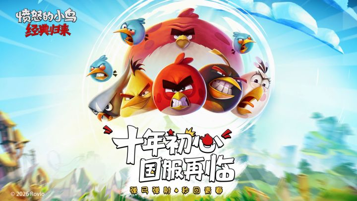 愤怒的小鸟：经典归来截图