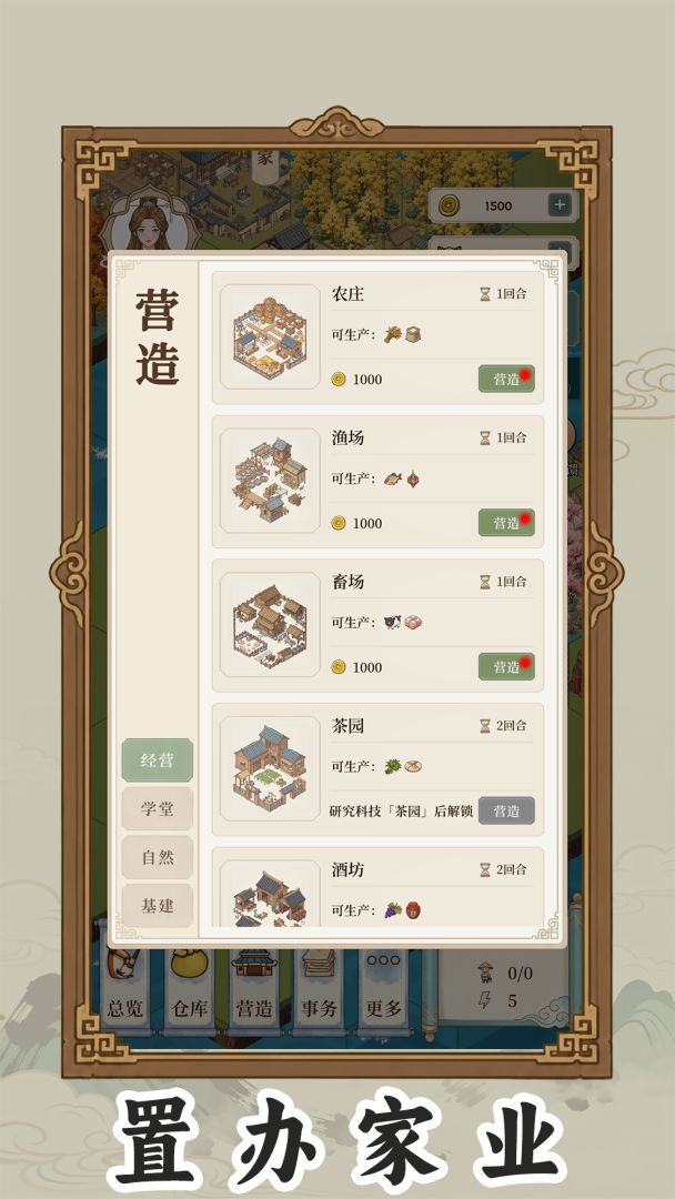 我本布衣:世家录游戏截图