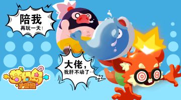 《梦幻岛大冒险》求生测试最后一天“兄弟肝了这岛我们冲榜一！”