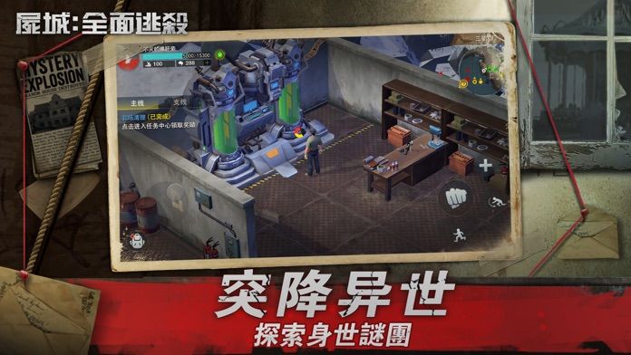 屍城:全面逃殺游戏截图