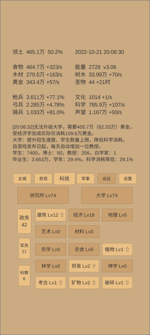 小小城邦游戏截图