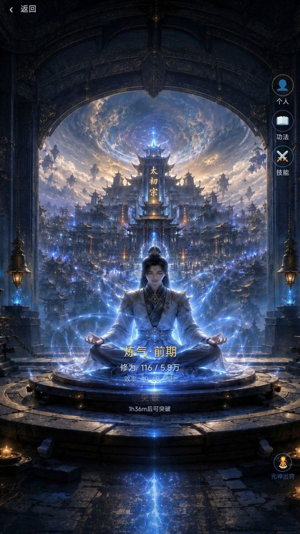 最强宗门游戏截图