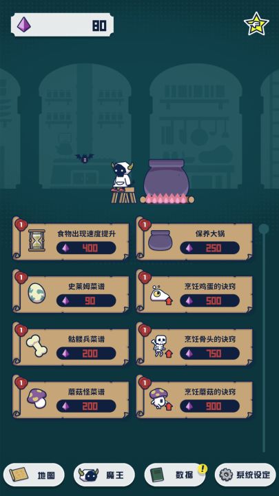 魔法融合厨房截图