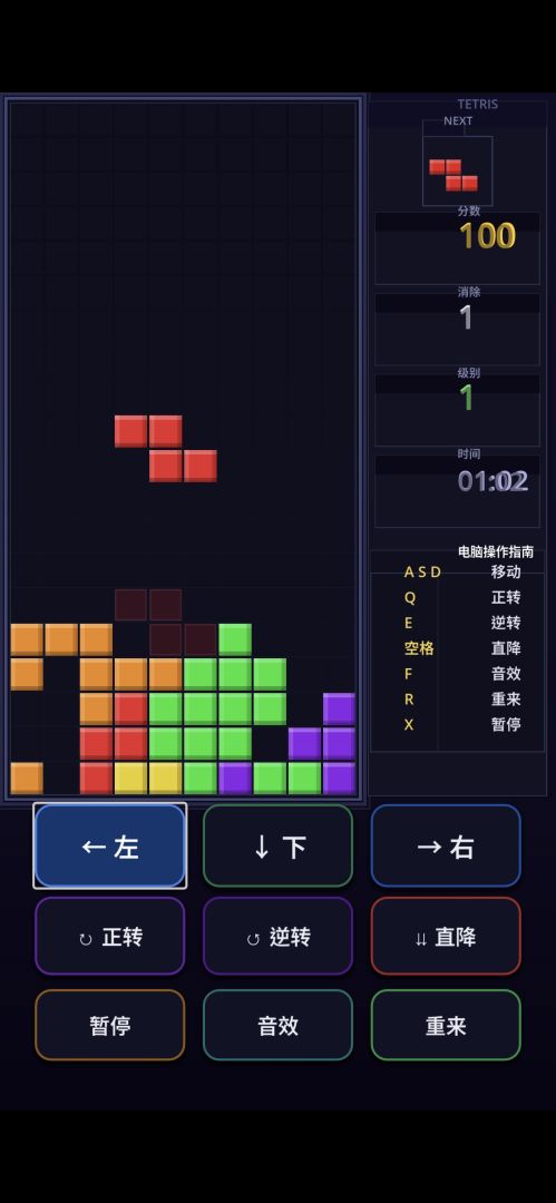 无广俄罗斯方块Tetris游戏截图
