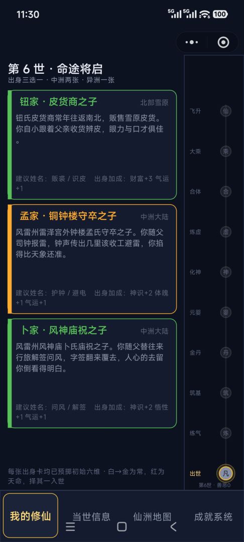 我是修仙主角游戏截图