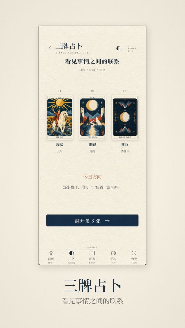 塔罗日记:今日运势占卜游戏截图