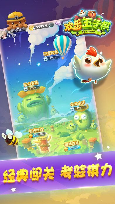 腾讯欢乐五子棋游戏截图