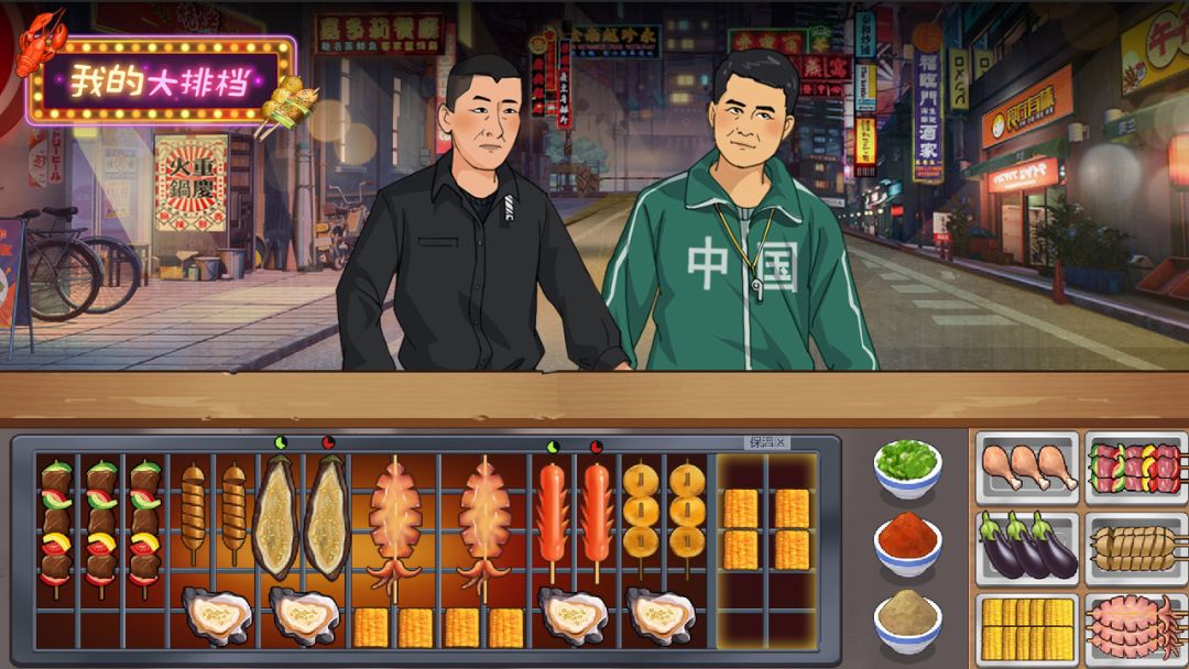 我的大排档游戏截图