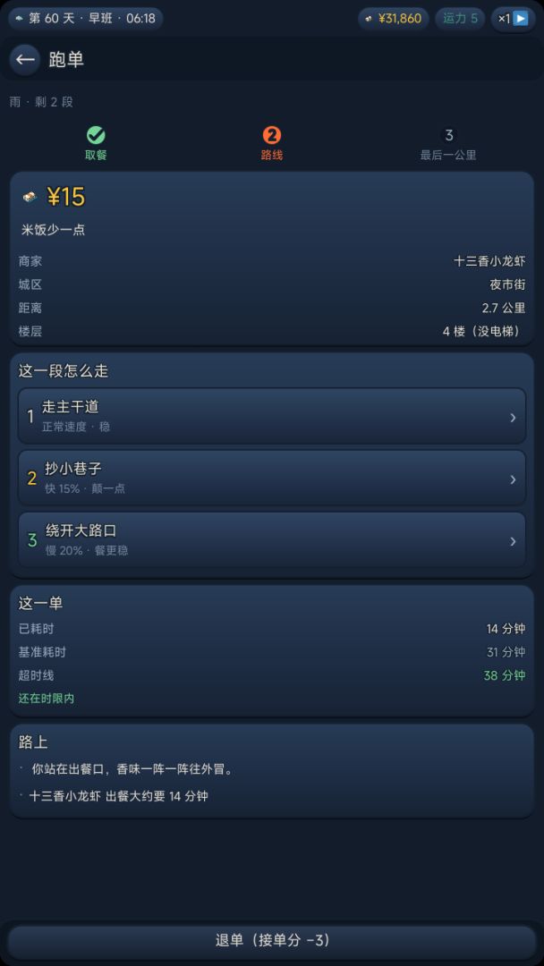 跑单吧!站长游戏截图