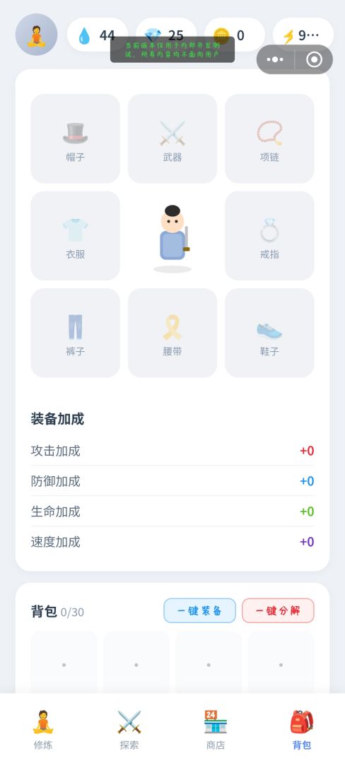 极简修仙游戏截图
