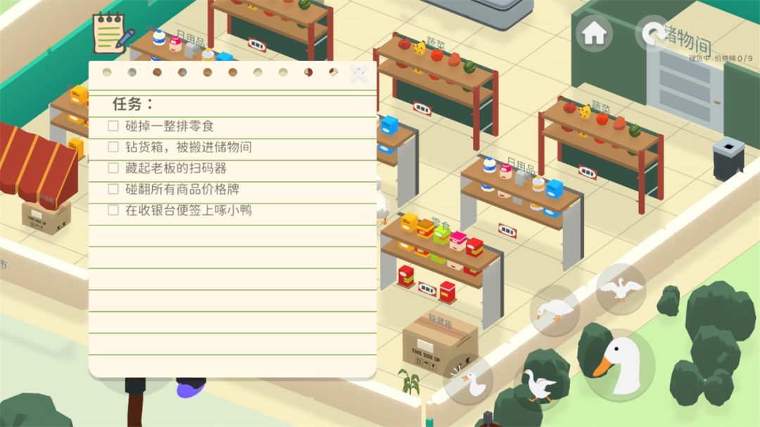 捣蛋鸭游戏截图