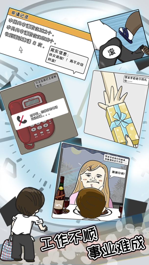 中国式富豪游戏截图