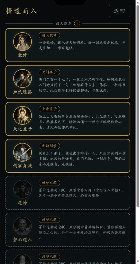 诸天证道:无尽轮回游戏截图