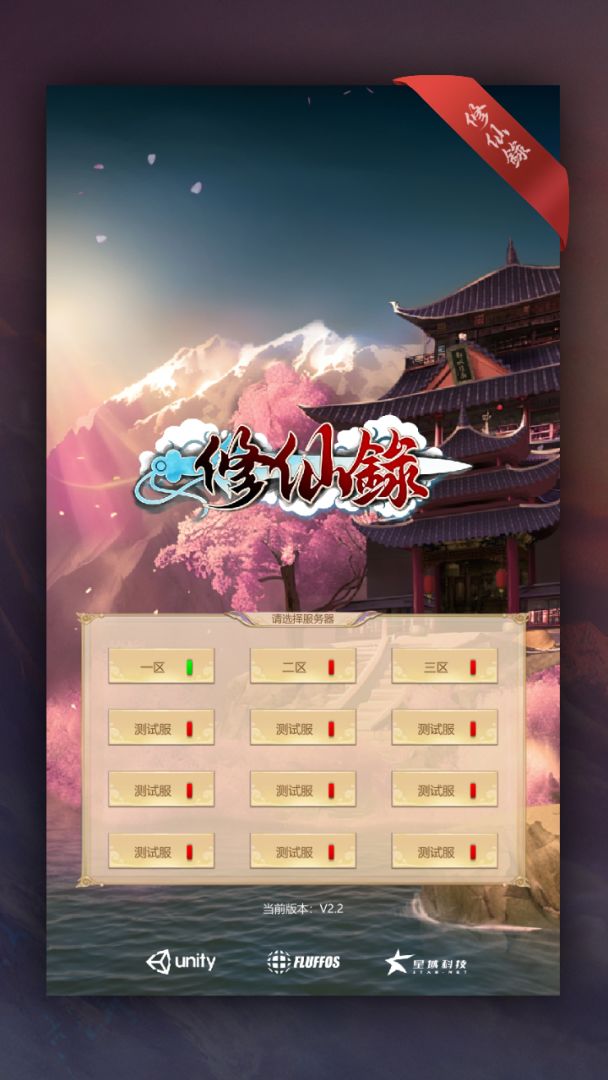 修仙录游戏截图