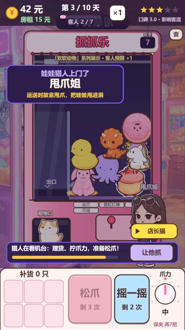 今天的爪子松一点:我开了家娃娃机店游戏截图