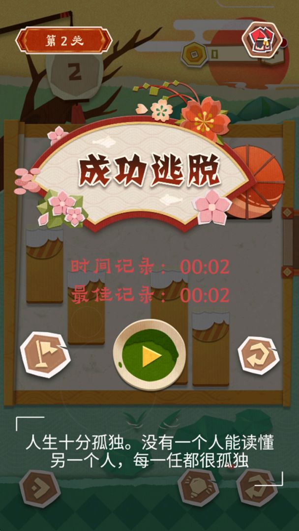 折纸迷宫图鉴游戏截图