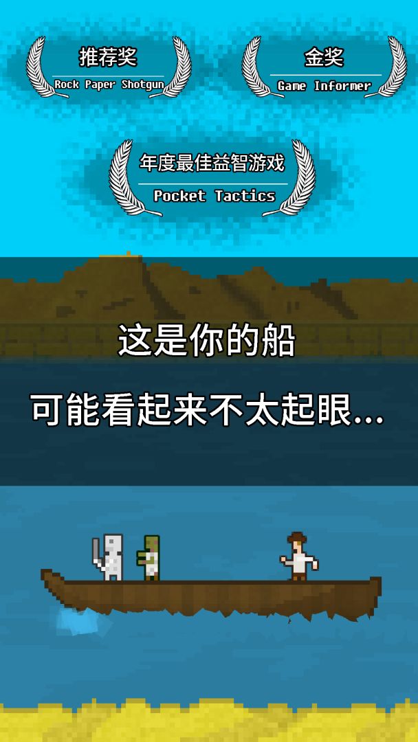 你必须造一艘船游戏截图