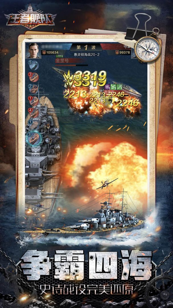 王者舰队游戏截图